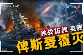 一炮击沉胡德号，单挑皇家海军，却只活了8天，复盘围剿俾斯麦图片