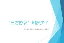 石法公开课 | “三方协议”知多少？图片