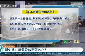年休假没休完怎么办？单位应按照日工资收入三倍支付报酬图片