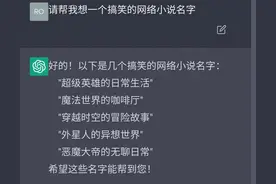 效果如何：新人网文作者试用大火的人工智能写小说图片