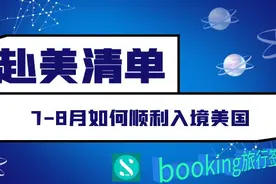 7-8月从零开始赴美清单：无需新冠检测，顺利赴美，看这篇就够了图片