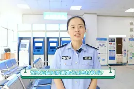 “终身驾驶证”怎么换？交警：只需两步，“永久驾照”到手！图片