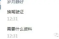 太原：多位网友询问驾驶证期满换证的流程图片