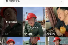 工地版《最伟大的作品》走红 钢筋工花3天时间改编图片