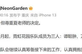 霓虹花园宣布夏冰退出，将以三人乐团继续拥抱音乐图片