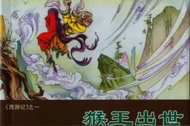 连环画~西游记(河北版36册)01猴王出世图片