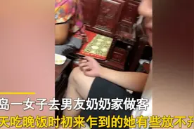 女子第一次去男友奶奶家吃饭放不开，男友贴心夹菜：每道菜都按照她的口味沾调料图片