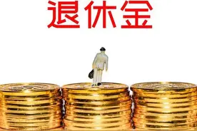 现在相亲市场上一个最硬指标就是男女双方父母有没有社保和退休金图片