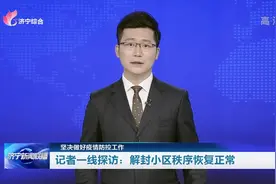 疫情防控 | 记者一线探访：解封小区秩序恢复正常图片
