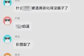 网曝华中科大一男生，在群聊内发“女友私密照”，被300人围观图片