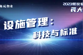 FM设施管理，物管行业未来重点发力的主赛道图片