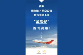 机头“成都造”！“金沙号”首飞亮相图片