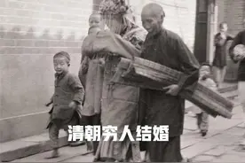 清朝的穷苦人是怎么延续后代的呢？图片