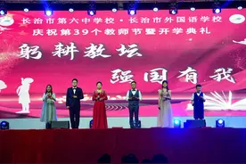 躬耕教坛 强国有我——长治六中举行庆祝第39个教师节暨开学典礼大会图片