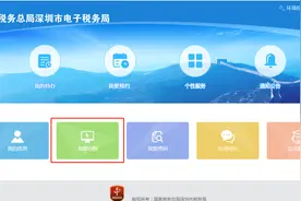 深圳 增值税电子发票如何开具？详细路径，看到最后哈图片
