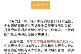 2022年山东各地高考人数临沂全省第一图片