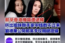 这一次，网传在香港机场被警方逮捕的那辛，能否明哲保身？图片