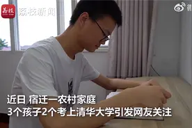 母亲回应3个孩子2个上清华：只能教孩子做人诚实守信 学习都靠自己努力图片