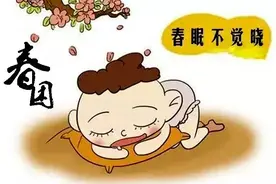 春困夏乏-你困了吗？图片
