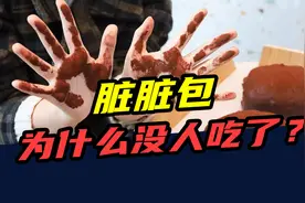 最高炒到120元/个！曾经火爆全网的脏脏包，为什么没人吃了？图片