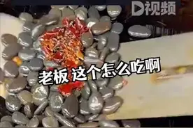 湖南长沙，网友在夜市发现16元一份的爆炒鹅卵石，老板：随便什么时候吃，反正吃了等于没吃！图片