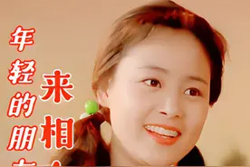 《年轻的朋友来相会》火了44年 可是词作者是谁？没想到他已去世了图片