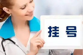医院中“普通号”和“专家号”的区别你了解吗？现在来揭开疑问图片