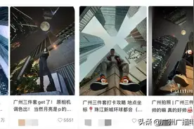 “广州三件套”打卡照火了！街坊：路过以为有嘢派......图片