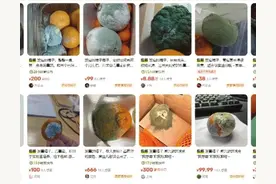 一个发霉橘子卖出500元，网友：究竟谁在买？图片