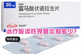 治疗反流性食管炎，「伏诺拉生」知多少？图片