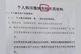 个人购房缴纳契税所需材料（分享点赞收藏）图片
