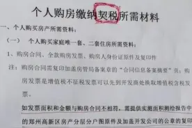 个人购房缴纳契税所需材料（分享点赞收藏）图片