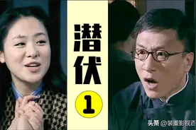 [连载]《潜伏》第1集，军统王牌间谍叛逃#影视图文连载计划#图片