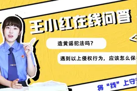 造黄谣违法吗？被造谣了怎么办？图片