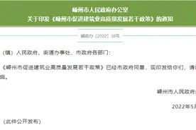 浙江│国家级装配式建筑产业基地奖励50万，嵊州市印发促进建筑业高质量发展若干政策图片