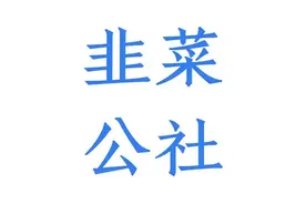 福晶科技：激光雷达上游龙头图片