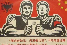 “五姓家奴”阿尔巴尼亚：中国援助二十年，为何最终反目成仇？图片