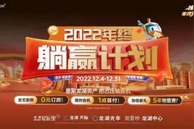 年终盛惠，狂欢进行到底！惠聚龙湖资产，帷幄中央公园C位「领空权」！图片