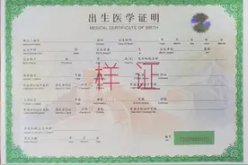 《出生医学证明》遗失或被盗，怎么办？图片