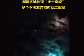 不明飞行物出现在新疆夜空，散发多彩光芒，会是外星人吗？图片