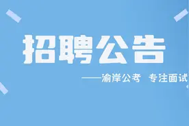 【渝北】国家统计局渝北调查队招聘2人！图片