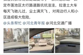 保定市太行路年久失修，居民盼翻新，官方确认新路明年8月建成图片