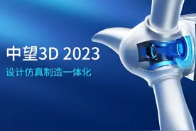 中望3D 2023正式发布，设计仿真制造一体化缩短产品开发周期图片