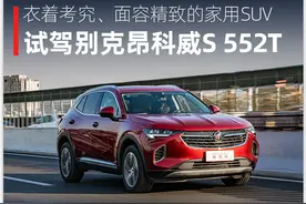 一位忠实的轿车拥趸，为何会被别克昂科威S吸引？图片