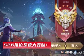 王者荣耀：S26排位大变动，新增传奇王者段位，瑶妹按键皮肤来袭图片