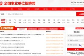 考事业编知道这些网站，助你更快上岸！图片
