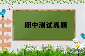 北师大四年级数学上册期中考试卷（1）图片