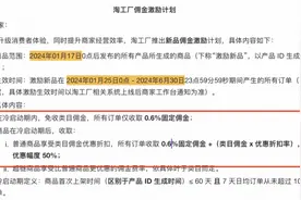 淘工厂启动新品佣金激励计划：佣金最高降幅95%图片