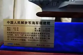 令人振奋，福建舰核心数据首次公开，难怪官方称排水量8万余吨图片