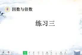 五年级数学下册第二单元因数与倍数练习三图片